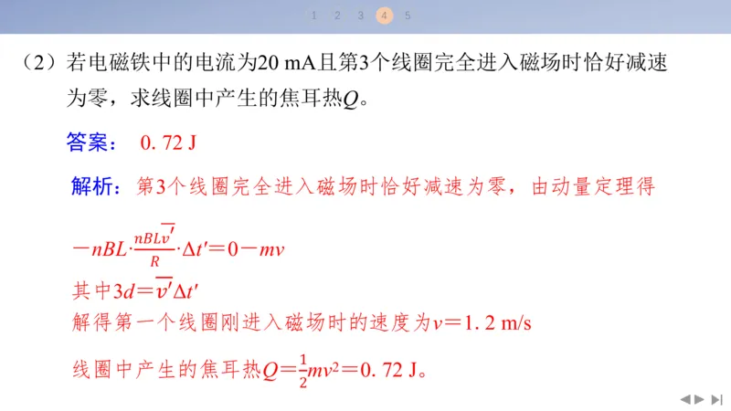 2025版高考物理二轮复习配套课件第一部分专题四电路和电磁感应素养培优6电磁感应中动力学、能量和动量的综合_4.2025物理总复习_2025年新高考资料_二轮复习