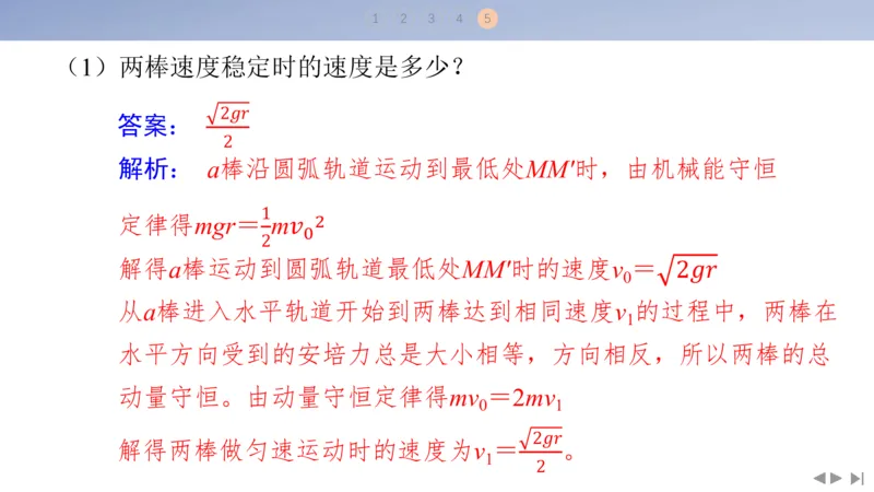 2025版高考物理二轮复习配套课件第一部分专题四电路和电磁感应素养培优6电磁感应中动力学、能量和动量的综合_4.2025物理总复习_2025年新高考资料_二轮复习