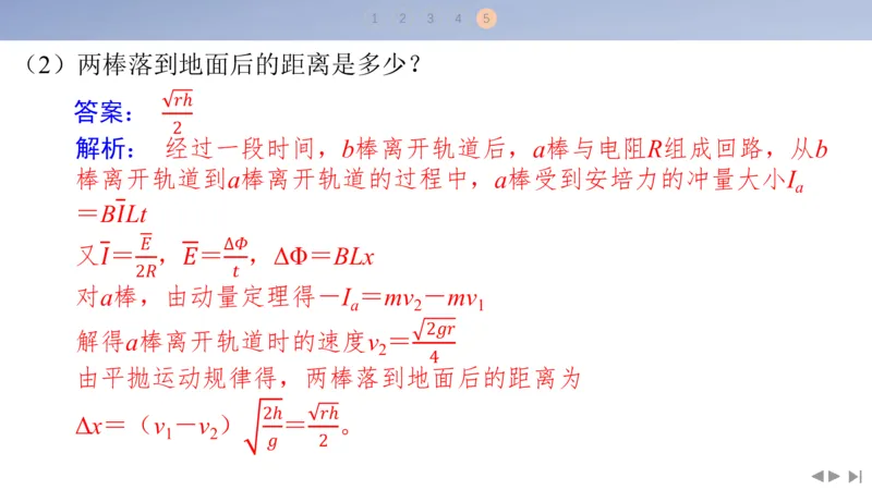 2025版高考物理二轮复习配套课件第一部分专题四电路和电磁感应素养培优6电磁感应中动力学、能量和动量的综合_4.2025物理总复习_2025年新高考资料_二轮复习