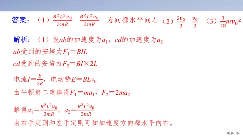 2025版高考物理二轮复习配套课件第一部分专题四电路和电磁感应素养培优6电磁感应中动力学、能量和动量的综合_4.2025物理总复习_2025年新高考资料_二轮复习