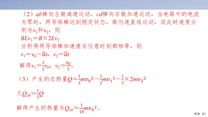 2025版高考物理二轮复习配套课件第一部分专题四电路和电磁感应素养培优6电磁感应中动力学、能量和动量的综合_4.2025物理总复习_2025年新高考资料_二轮复习