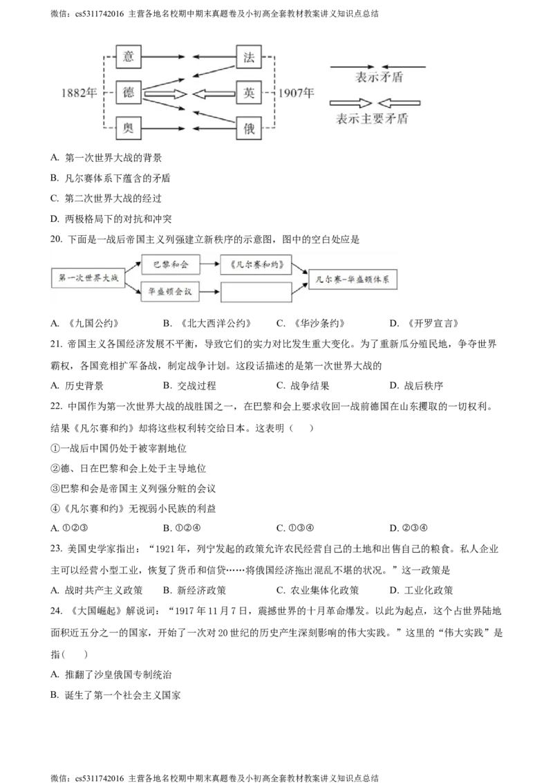精品解析：北京市第三十五中学2022-2023学年九年级3月月考历史试题（原卷版）(1)_北京初中期末题_C605-京七八九_B京历史七八九_北京9下历史（含中考模拟）_北京历史9下月考