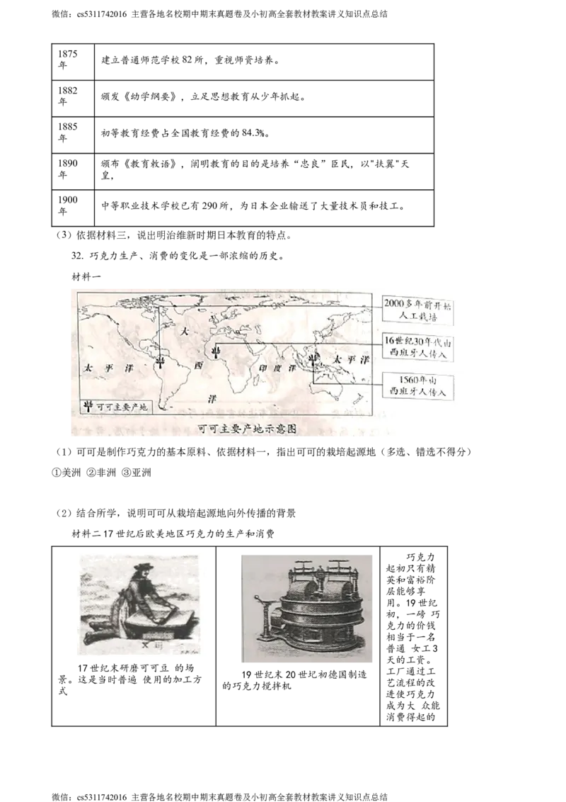 精品解析：北京市第三十五中学2022-2023学年九年级3月月考历史试题（原卷版）(1)_北京初中期末题_C605-京七八九_B京历史七八九_北京9下历史（含中考模拟）_北京历史9下月考