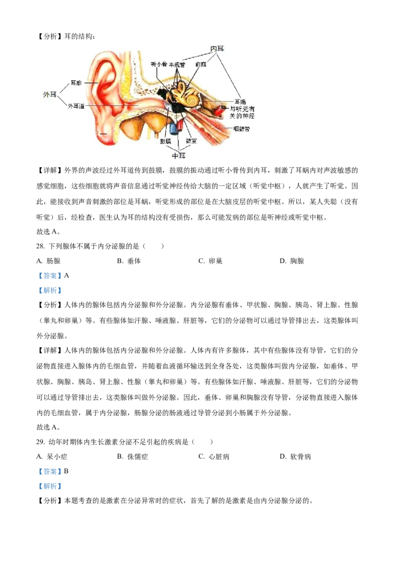 精品解析：北京市朝阳区2019-2020学年七年级下学期期末生物试题（解析版）(1)_北京初中期末题_C605-京七八九_B京生物七八九_北京7下生物_2019-2020