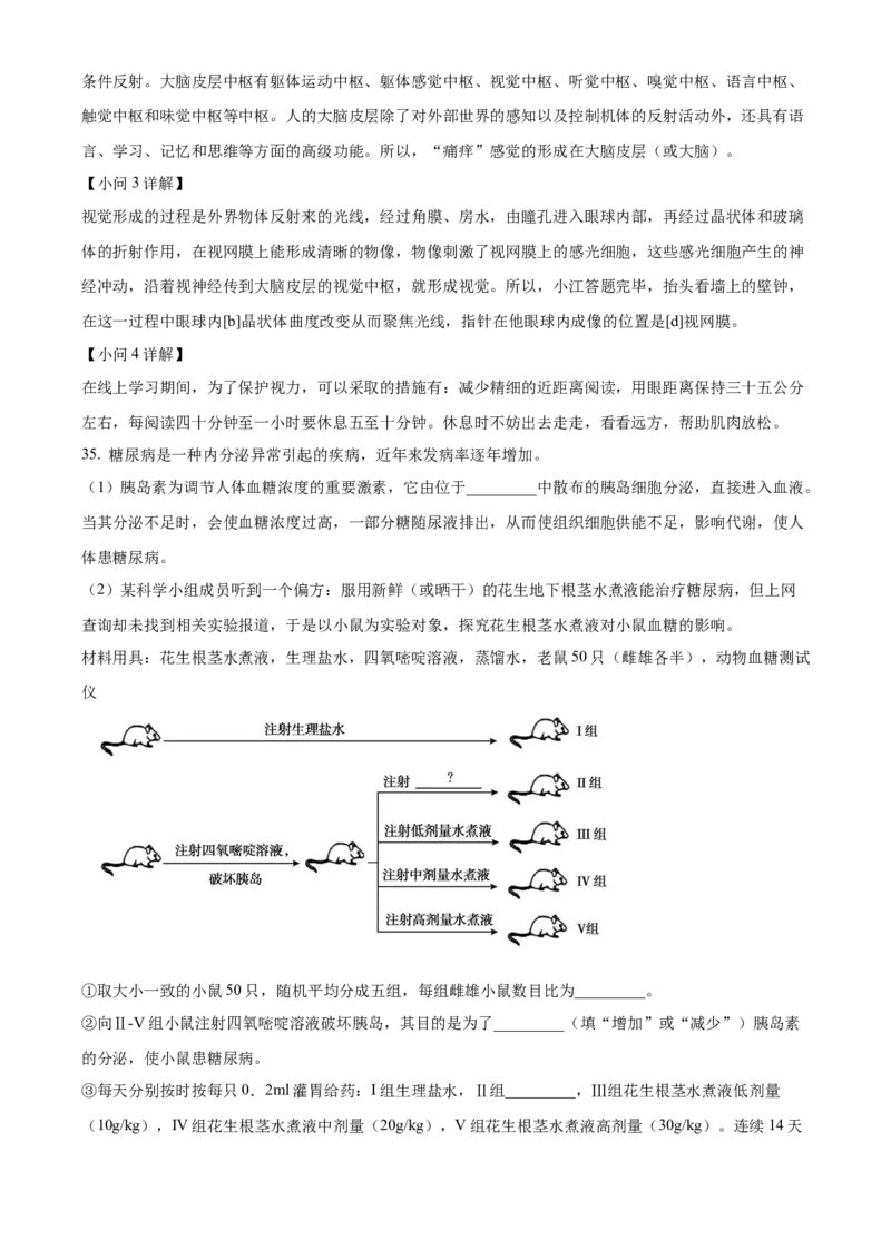 精品解析：北京市朝阳区2019-2020学年七年级下学期期末生物试题（解析版）(1)_北京初中期末题_C605-京七八九_B京生物七八九_北京7下生物_2019-2020