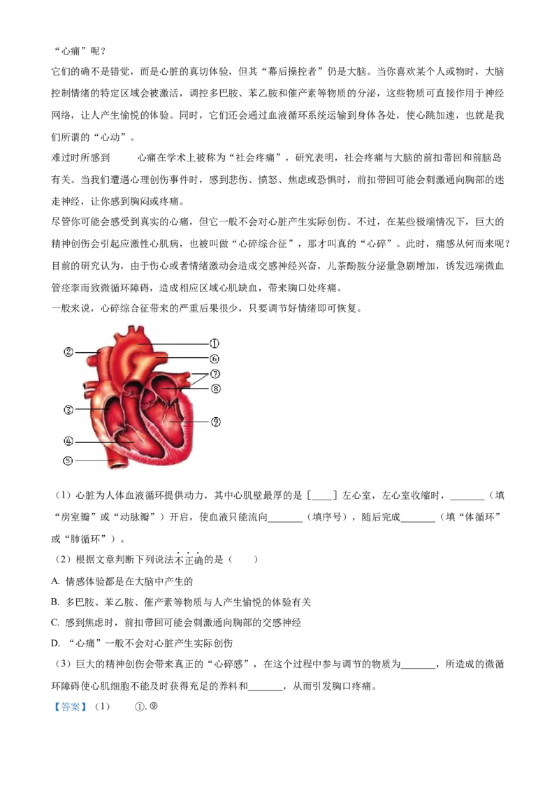 精品解析：北京市朝阳区2019-2020学年七年级下学期期末生物试题（解析版）(1)_北京初中期末题_C605-京七八九_B京生物七八九_北京7下生物_2019-2020