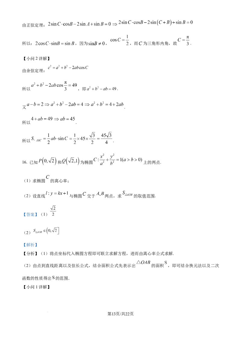 精品解析：河北省张家口市尚义县第一中学等校2024-2025学年高三上学期入学摸底测试数学试题（解析版）_A1502026各地模拟卷（超值！）_9月