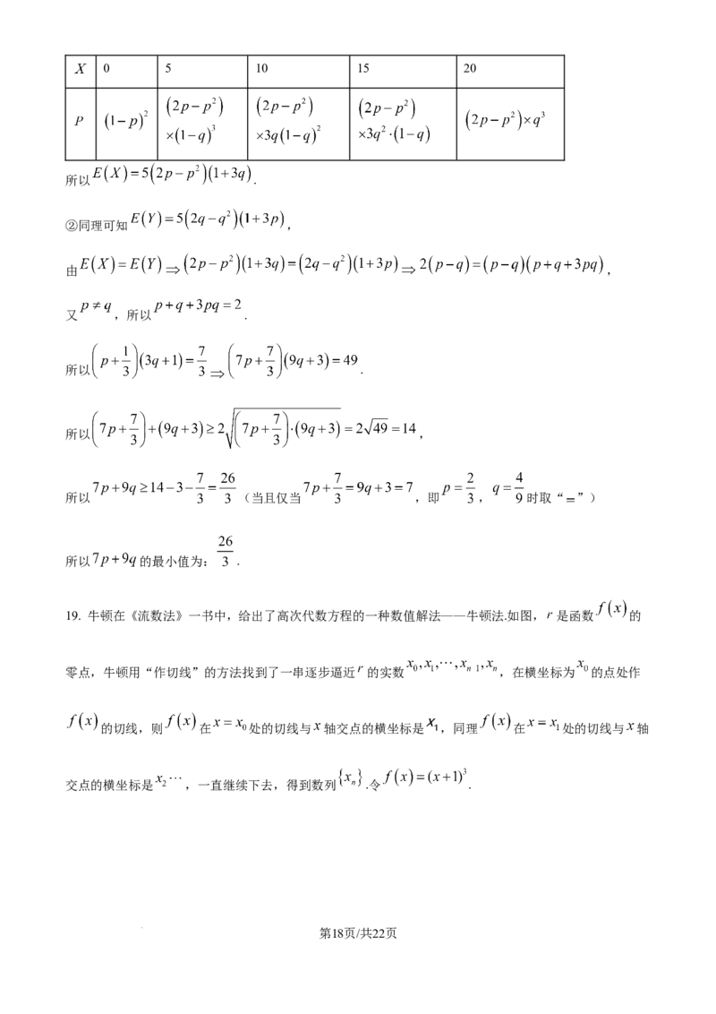 精品解析：河北省张家口市尚义县第一中学等校2024-2025学年高三上学期入学摸底测试数学试题（解析版）_A1502026各地模拟卷（超值！）_9月
