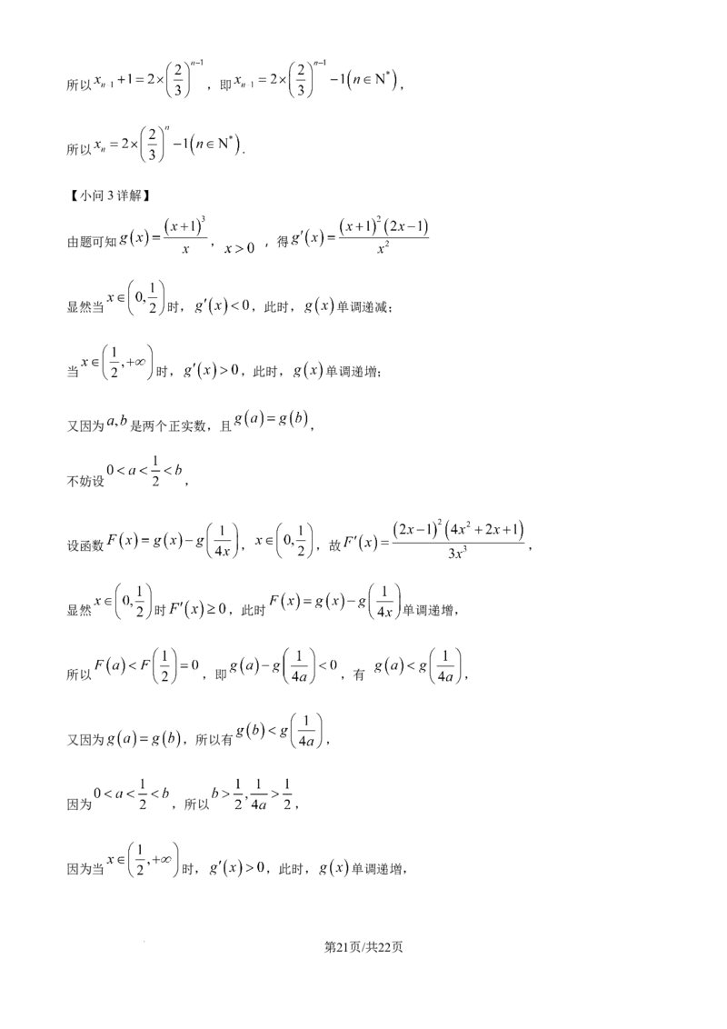 精品解析：河北省张家口市尚义县第一中学等校2024-2025学年高三上学期入学摸底测试数学试题（解析版）_A1502026各地模拟卷（超值！）_9月