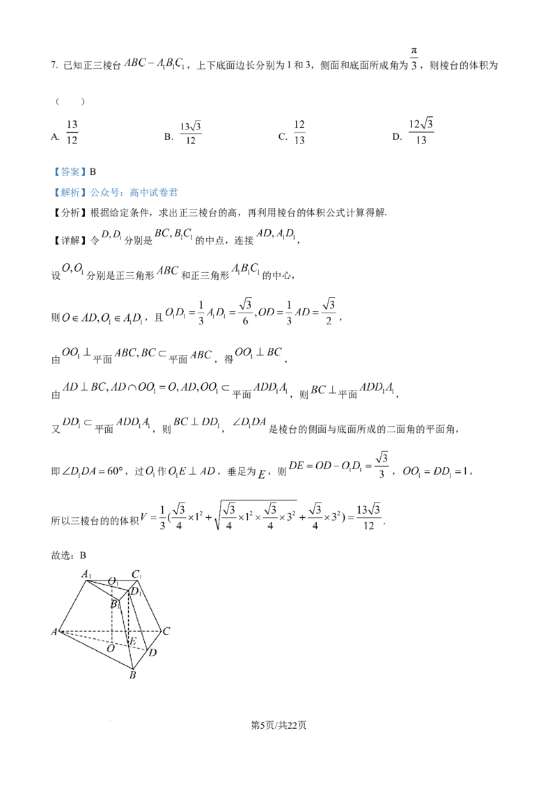 精品解析：河北省张家口市尚义县第一中学等校2024-2025学年高三上学期入学摸底测试数学试题（解析版）_A1502026各地模拟卷（超值！）_9月