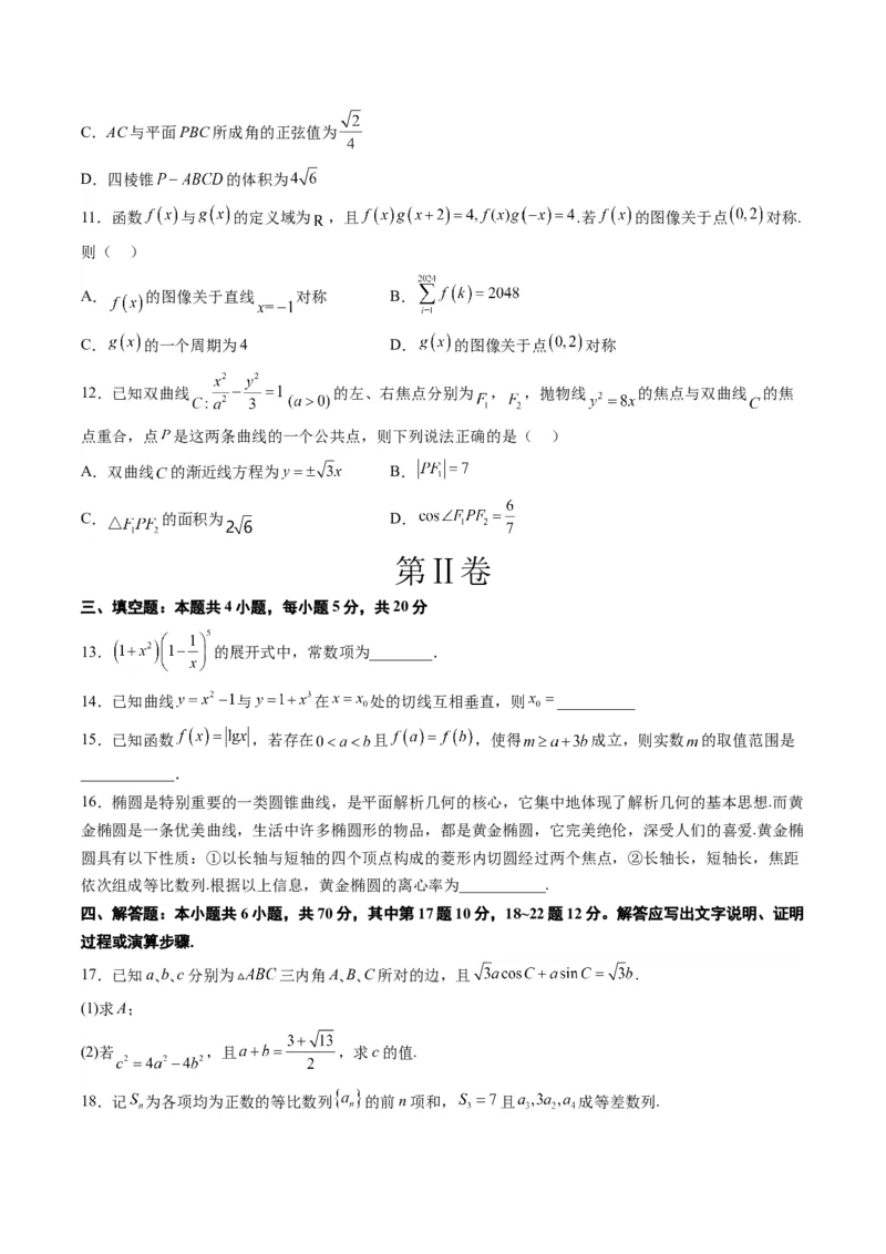 2023年高考押题预测卷02（广东卷）-数学（考试版）A4_2.2025数学总复习_2023年新高考资料_42023年高考数学押题预测卷