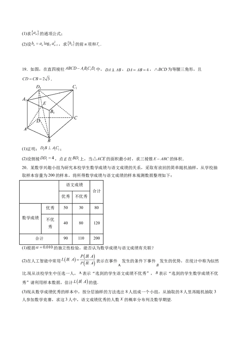 2023年高考押题预测卷02（广东卷）-数学（考试版）A4_2.2025数学总复习_2023年新高考资料_42023年高考数学押题预测卷