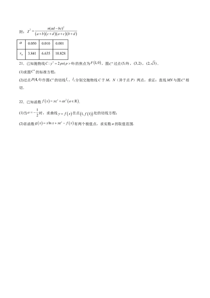 2023年高考押题预测卷02（广东卷）-数学（考试版）A4_2.2025数学总复习_2023年新高考资料_42023年高考数学押题预测卷