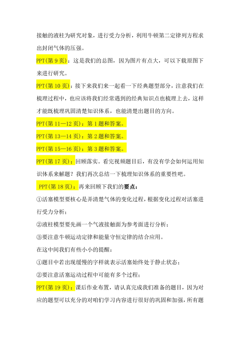 2.突破高考两类重点问题讲义（教师逐字稿）高清PDF版_4.2025物理总复习_2023年新高复习资料_专项复习_思维导图破解高中物理（导图+PPT课件+逐字稿）
