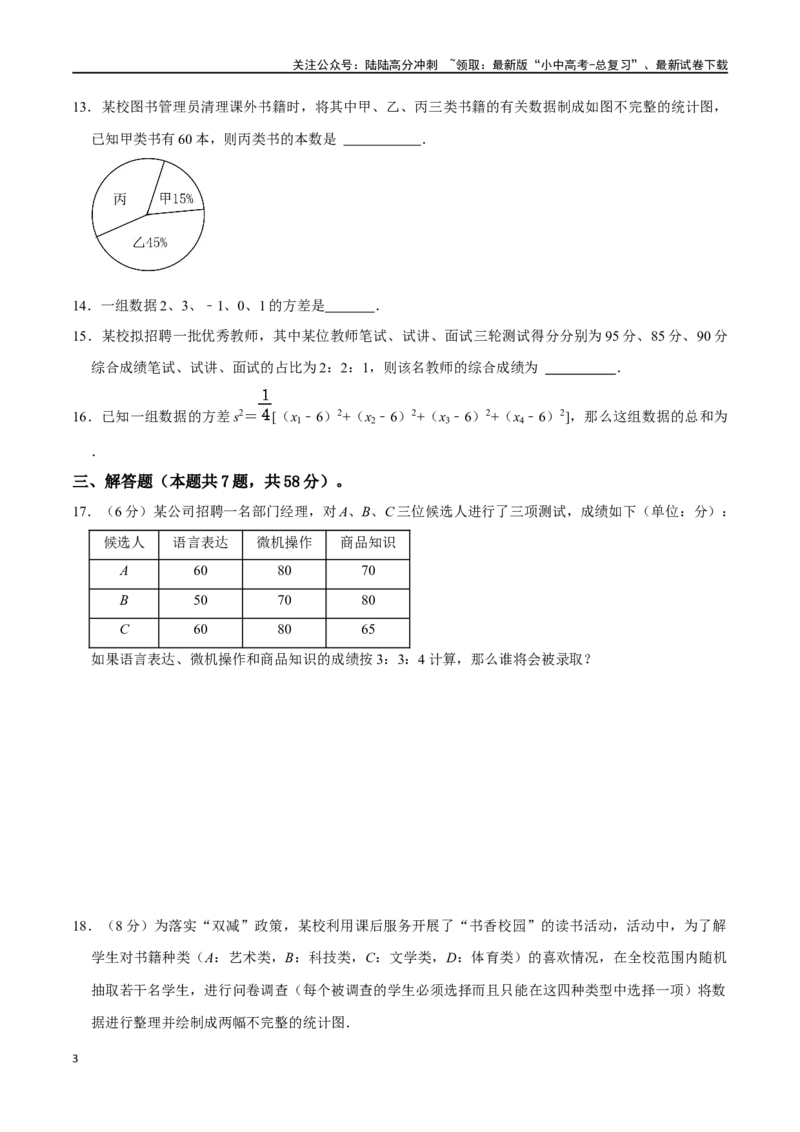 专题29统计过关检测（全国通用）（考试版）_02中考总复习（2026版更新中）_02-数学-中考总复习_2024年中考复习资料_一轮复习资料_完备战2024年中考数学一轮复习考点帮（全国通用）