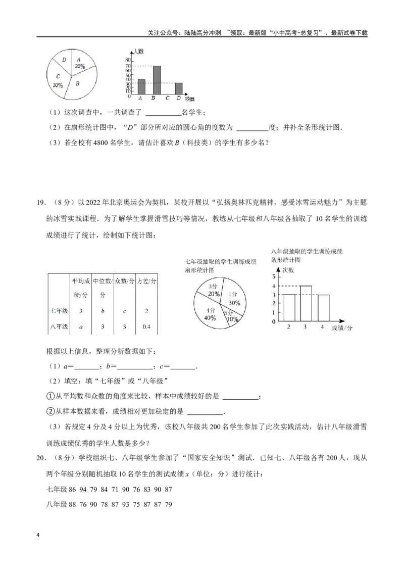 专题29统计过关检测（全国通用）（考试版）_02中考总复习（2026版更新中）_02-数学-中考总复习_2024年中考复习资料_一轮复习资料_完备战2024年中考数学一轮复习考点帮（全国通用）
