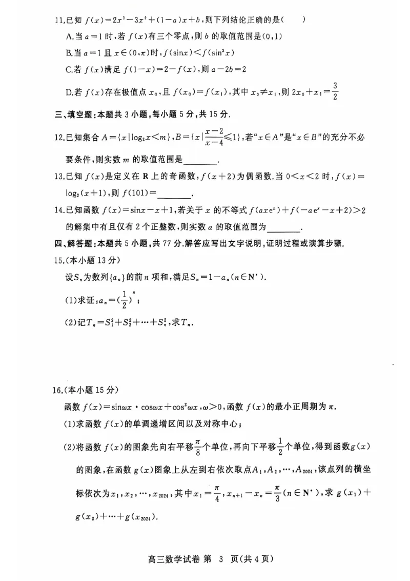 湖北省黄冈市高三九月调考数学试题_A1502026各地模拟卷（超值！）_9月_240919湖北省黄冈市2024-2025学年高三上学期第一次调研考试_湖北省黄冈市2024年高三年级9月调研考试数学
