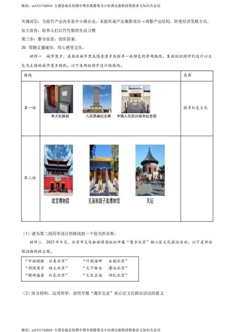 精品解析：北京市第二中学教育集团2023-2024学年九年级下学期阶段检测（三）道德与法治试题（解析版）(1)_北京初中期末题_C605-京七八九_B京市道德与法治七八九_道法_北京道法9下月考