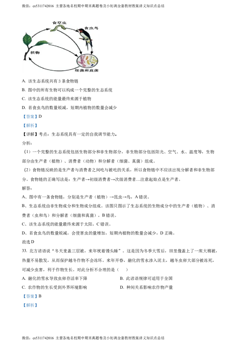 精品解析：北京市海淀区中国人民大学附属中学第二分校2022-2023学年七年级上学期期中生物试题（解析版）(1)_北京初中期末题_C605-京七八九_B京生物七八九_北京7上生物_2022-2024