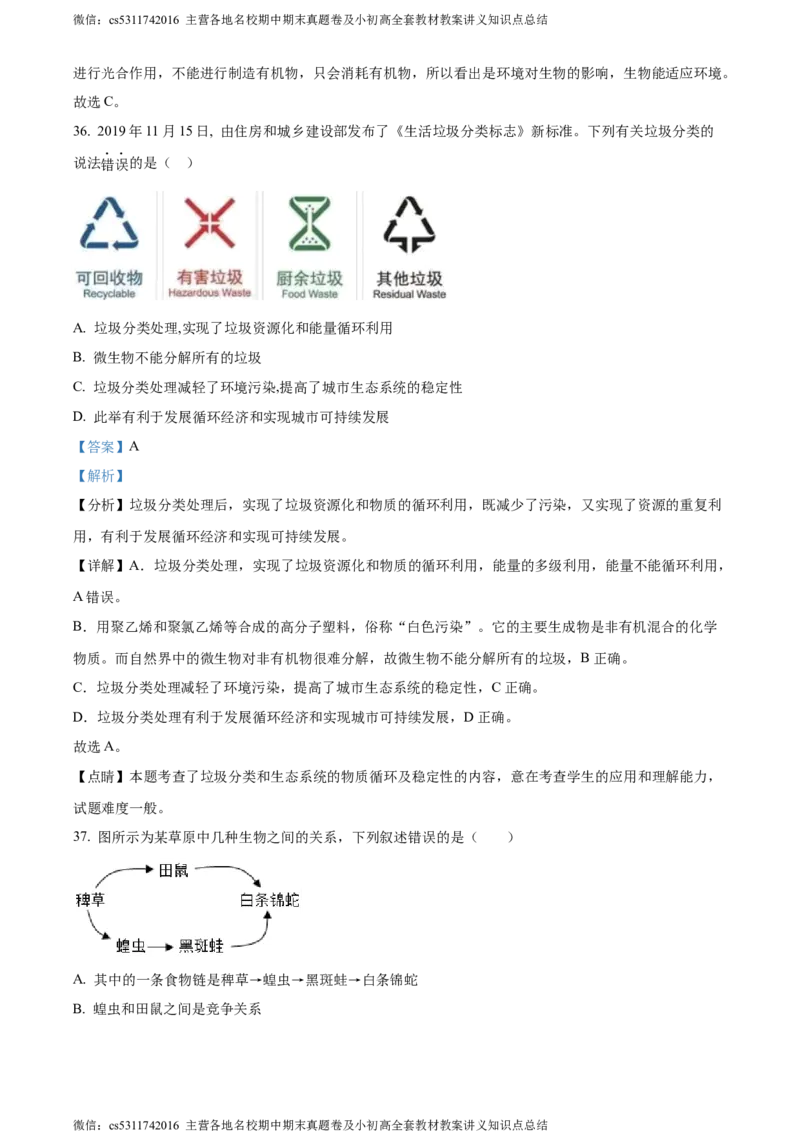 精品解析：北京市海淀区中国人民大学附属中学第二分校2022-2023学年七年级上学期期中生物试题（解析版）(1)_北京初中期末题_C605-京七八九_B京生物七八九_北京7上生物_2022-2024