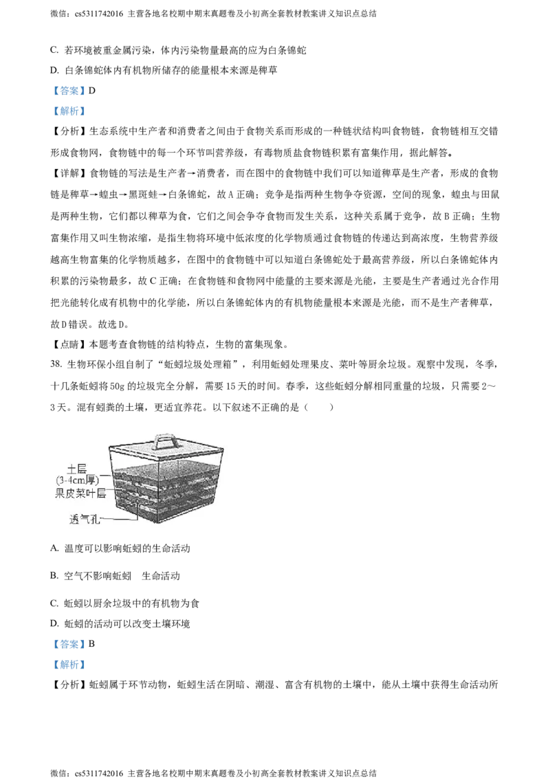 精品解析：北京市海淀区中国人民大学附属中学第二分校2022-2023学年七年级上学期期中生物试题（解析版）(1)_北京初中期末题_C605-京七八九_B京生物七八九_北京7上生物_2022-2024