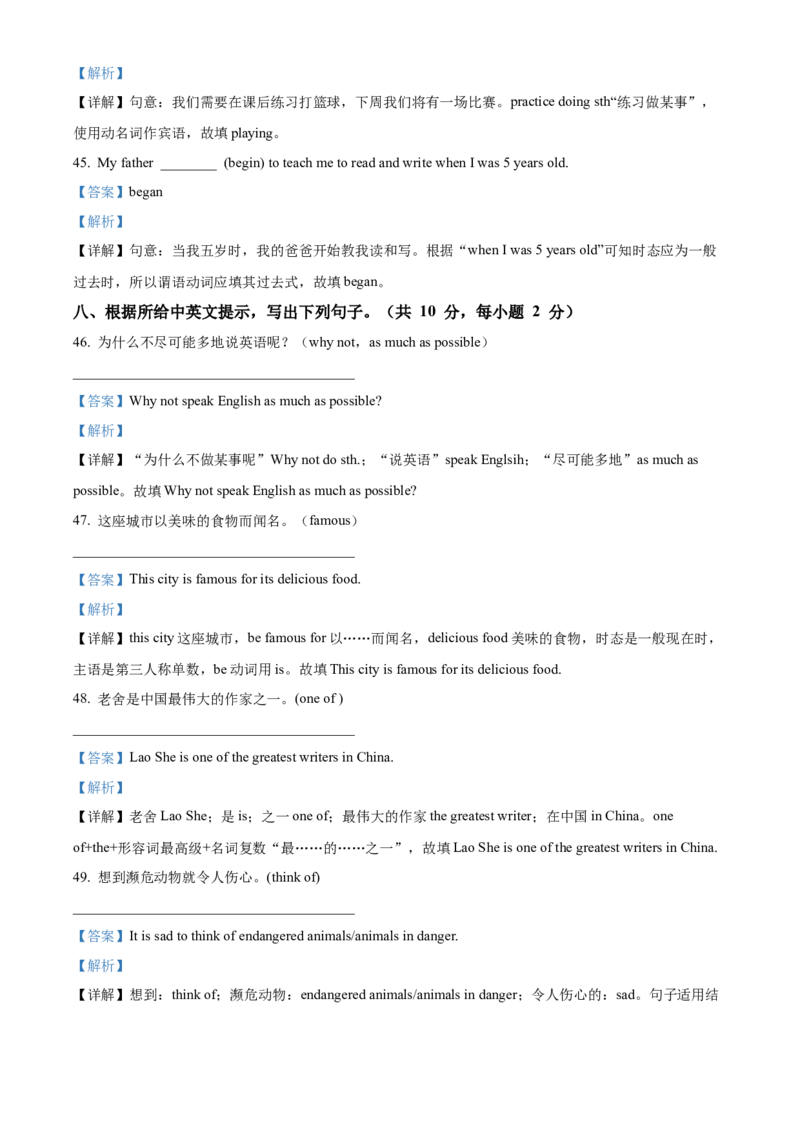 精品解析：北京市第三十五中学2022-2023学年八年级上学期期中英语试题（解析版）(1)_北京初中期末题_C605-京七八九_B京英语七八九_北京8上英语_2022-2023