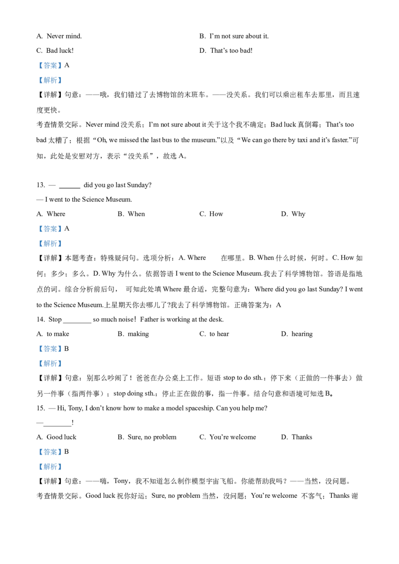 精品解析：北京市第三十五中学2022-2023学年八年级上学期期中英语试题（解析版）(1)_北京初中期末题_C605-京七八九_B京英语七八九_北京8上英语_2022-2023