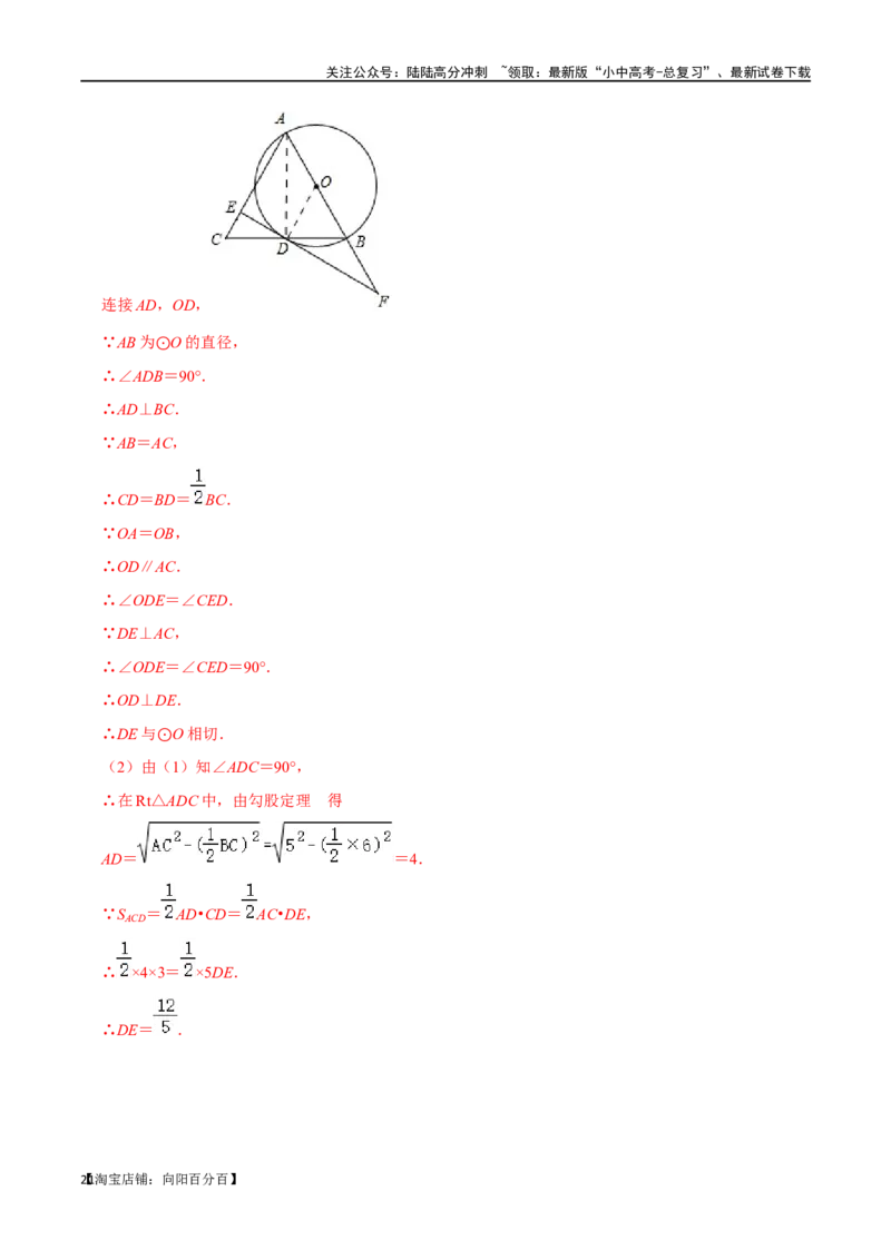 专题24与圆有关的位置关系过关检测-备战2024年中考数学一轮复习考点帮（全国通用）（解析版）_02中考总复习（2026版更新中）_02-数学-中考总复习_2024年中考复习资料_一轮复习资料