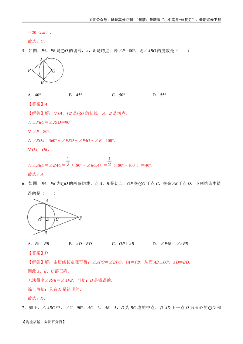 专题24与圆有关的位置关系过关检测-备战2024年中考数学一轮复习考点帮（全国通用）（解析版）_02中考总复习（2026版更新中）_02-数学-中考总复习_2024年中考复习资料_一轮复习资料