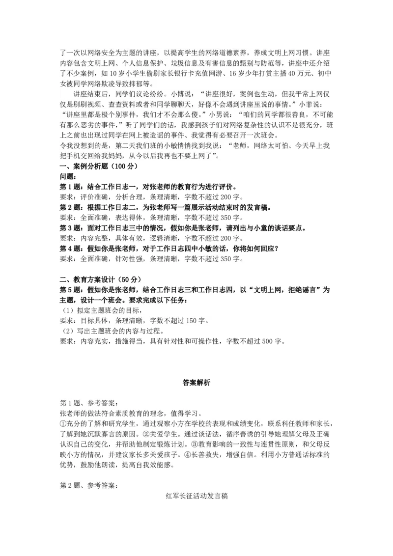 2024年11月2日全国事业单位联考D类《综合应用能力》(中学)真题及答案_26事业职测+综合_闲鱼2026事业单位职测+综合_2.综应或写作等_02历年真题合集（15-25年）