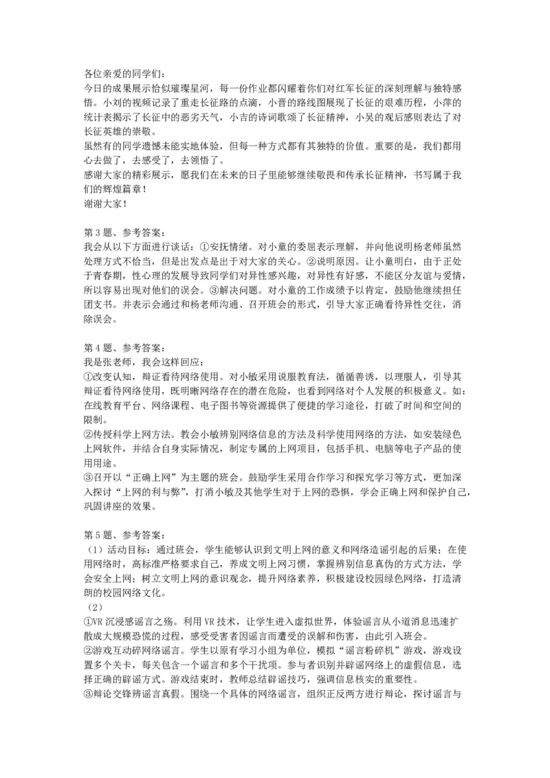 2024年11月2日全国事业单位联考D类《综合应用能力》(中学)真题及答案_26事业职测+综合_闲鱼2026事业单位职测+综合_2.综应或写作等_02历年真题合集（15-25年）