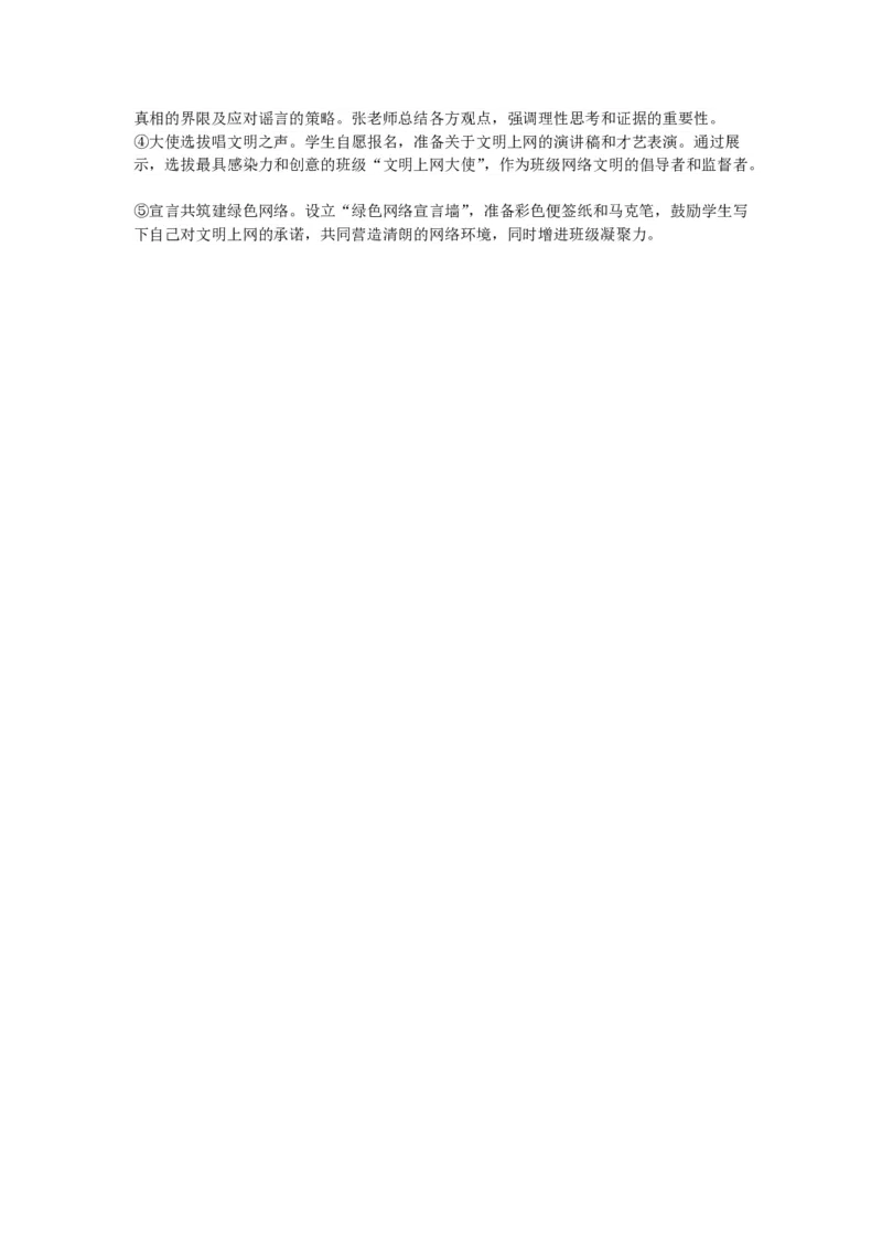 2024年11月2日全国事业单位联考D类《综合应用能力》(中学)真题及答案_26事业职测+综合_闲鱼2026事业单位职测+综合_2.综应或写作等_02历年真题合集（15-25年）
