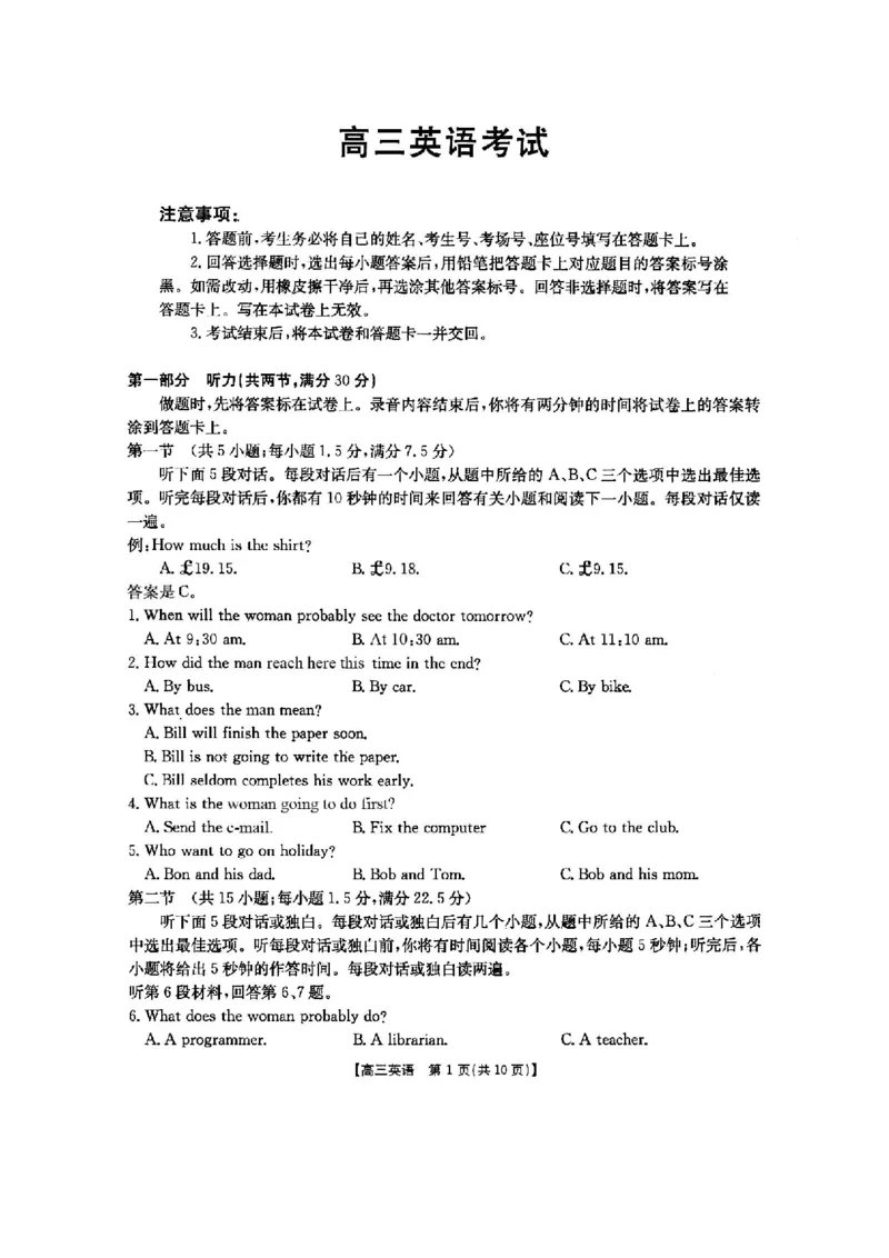 英语试题_A1502026各地模拟卷（超值！）_9月_2409242025届陕西省高三金太阳9月联考（25-37C）_试卷
