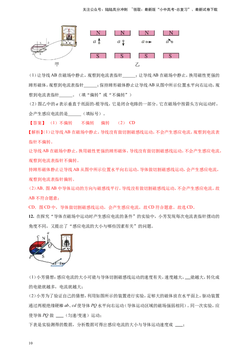 专题66探究导体在磁场中运动时产生感应电流的条件问题（解析版）_02中考总复习（2026版更新中）_04-物理-中考总复习_2024年中考复习资料_二轮复习