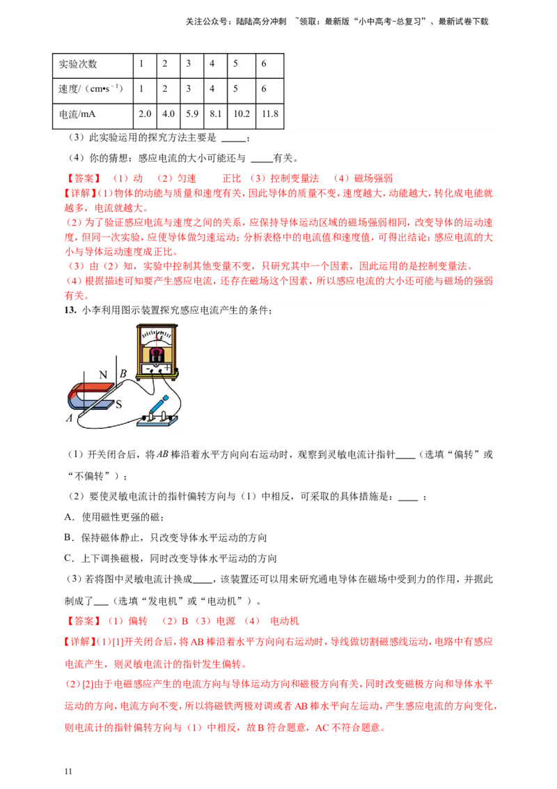 专题66探究导体在磁场中运动时产生感应电流的条件问题（解析版）_02中考总复习（2026版更新中）_04-物理-中考总复习_2024年中考复习资料_二轮复习