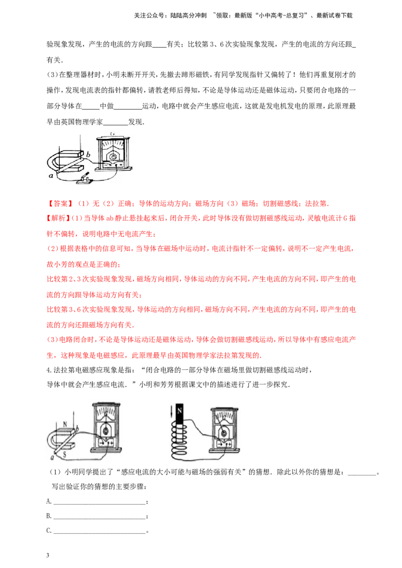 专题66探究导体在磁场中运动时产生感应电流的条件问题（解析版）_02中考总复习（2026版更新中）_04-物理-中考总复习_2024年中考复习资料_二轮复习