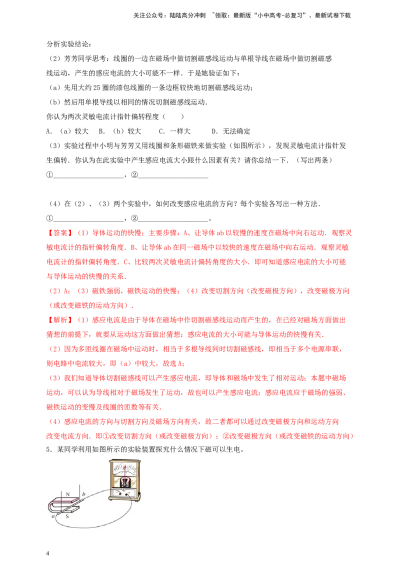 专题66探究导体在磁场中运动时产生感应电流的条件问题（解析版）_02中考总复习（2026版更新中）_04-物理-中考总复习_2024年中考复习资料_二轮复习