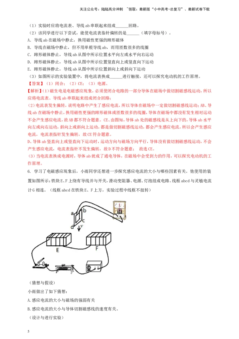 专题66探究导体在磁场中运动时产生感应电流的条件问题（解析版）_02中考总复习（2026版更新中）_04-物理-中考总复习_2024年中考复习资料_二轮复习