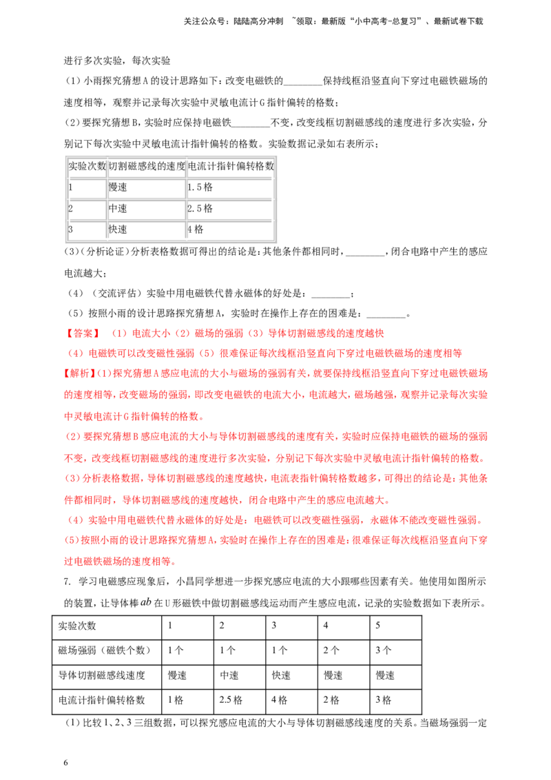 专题66探究导体在磁场中运动时产生感应电流的条件问题（解析版）_02中考总复习（2026版更新中）_04-物理-中考总复习_2024年中考复习资料_二轮复习
