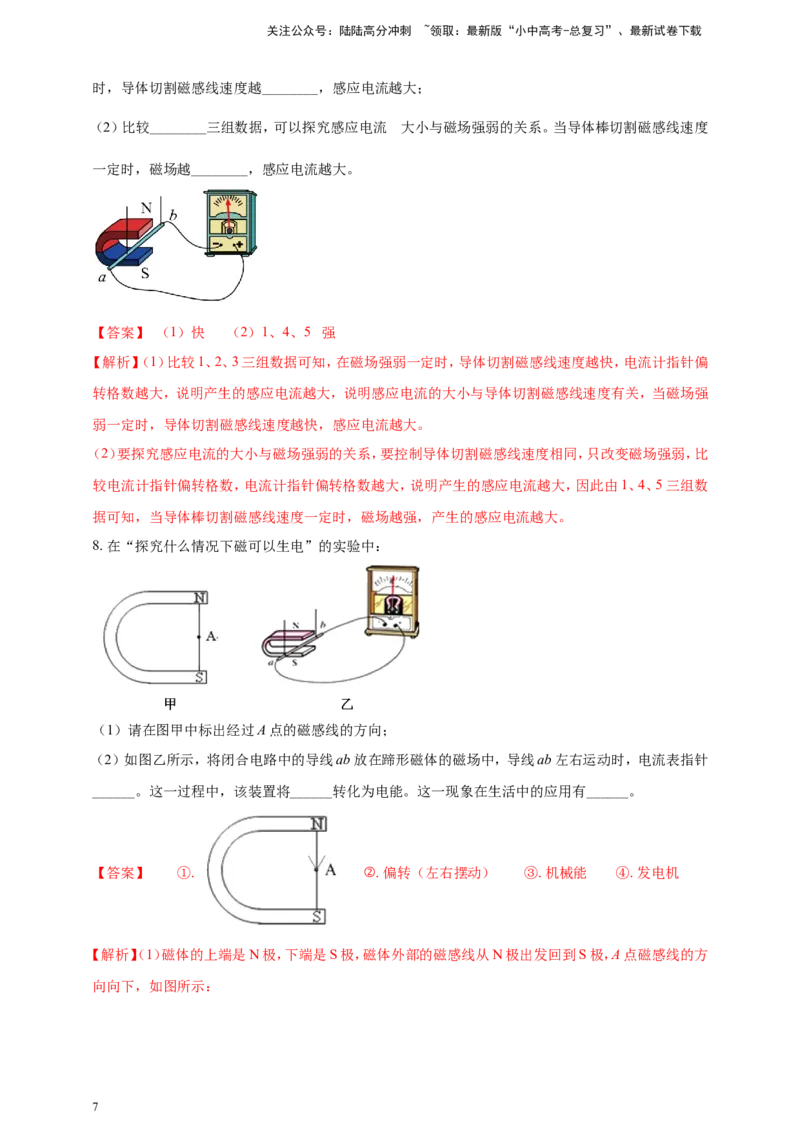 专题66探究导体在磁场中运动时产生感应电流的条件问题（解析版）_02中考总复习（2026版更新中）_04-物理-中考总复习_2024年中考复习资料_二轮复习