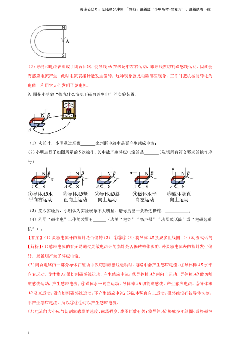 专题66探究导体在磁场中运动时产生感应电流的条件问题（解析版）_02中考总复习（2026版更新中）_04-物理-中考总复习_2024年中考复习资料_二轮复习