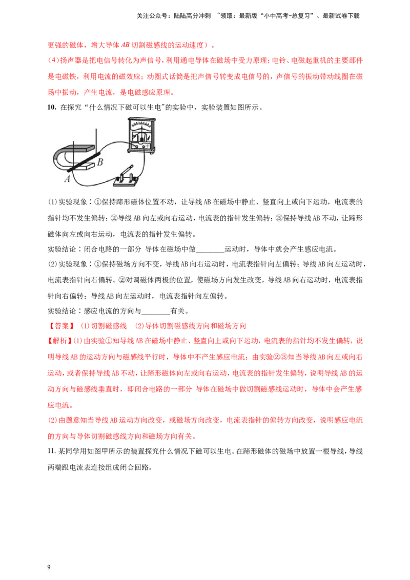专题66探究导体在磁场中运动时产生感应电流的条件问题（解析版）_02中考总复习（2026版更新中）_04-物理-中考总复习_2024年中考复习资料_二轮复习