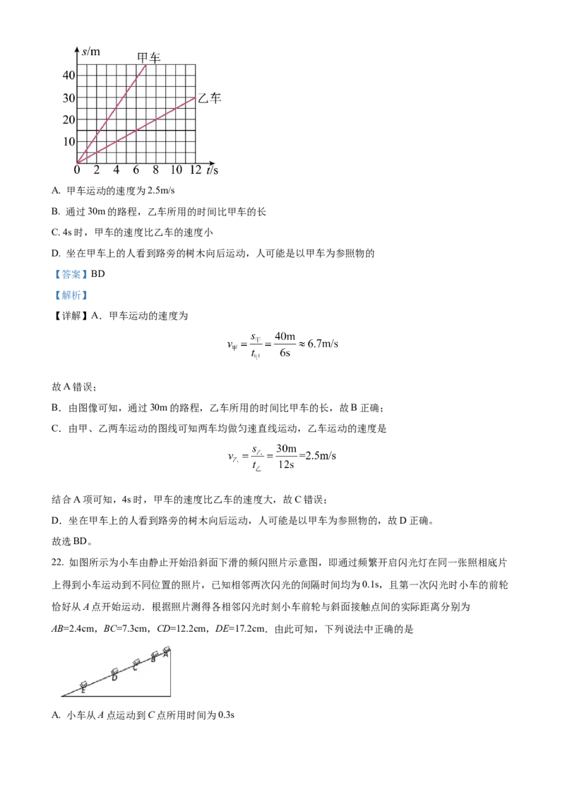 精品解析：北京师范大学实验华夏女子中学2022-2023学年八年级上学期期中考试物理试题（解析版）(1)_北京初中期末题_C605-京七八九_B京物理八九_物理_八年级上学期物理_2022-2023