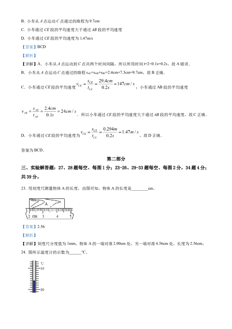 精品解析：北京师范大学实验华夏女子中学2022-2023学年八年级上学期期中考试物理试题（解析版）(1)_北京初中期末题_C605-京七八九_B京物理八九_物理_八年级上学期物理_2022-2023