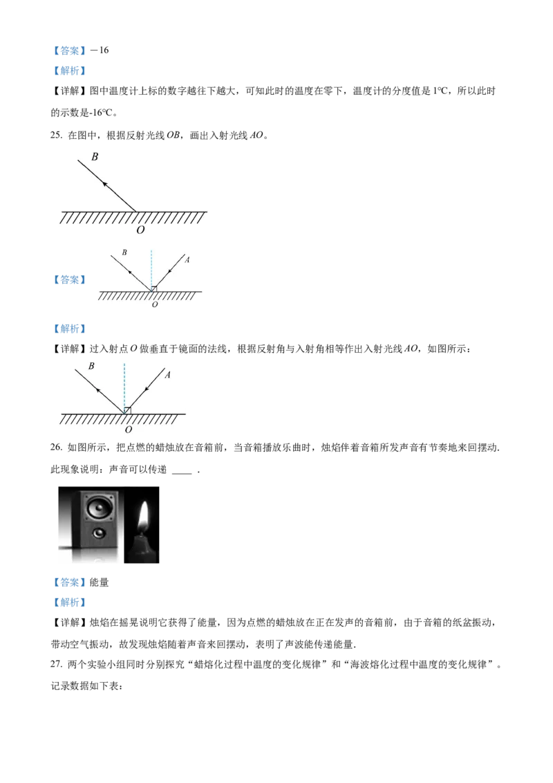 精品解析：北京师范大学实验华夏女子中学2022-2023学年八年级上学期期中考试物理试题（解析版）(1)_北京初中期末题_C605-京七八九_B京物理八九_物理_八年级上学期物理_2022-2023