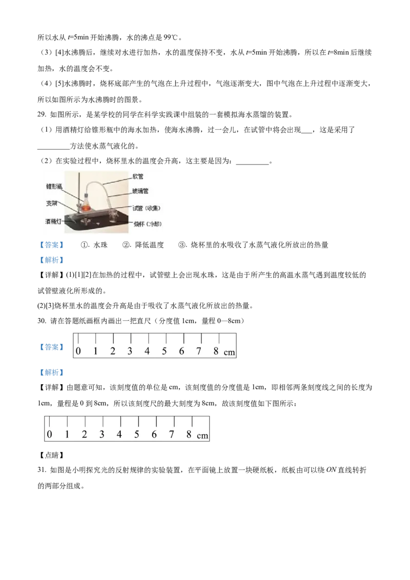 精品解析：北京师范大学实验华夏女子中学2022-2023学年八年级上学期期中考试物理试题（解析版）(1)_北京初中期末题_C605-京七八九_B京物理八九_物理_八年级上学期物理_2022-2023