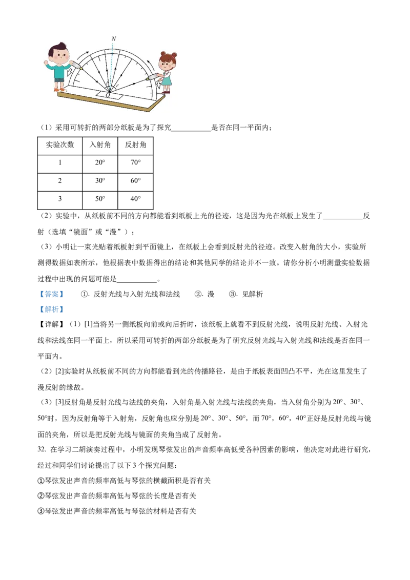 精品解析：北京师范大学实验华夏女子中学2022-2023学年八年级上学期期中考试物理试题（解析版）(1)_北京初中期末题_C605-京七八九_B京物理八九_物理_八年级上学期物理_2022-2023