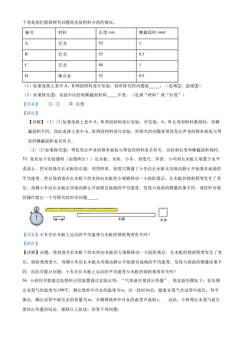 精品解析：北京师范大学实验华夏女子中学2022-2023学年八年级上学期期中考试物理试题（解析版）(1)_北京初中期末题_C605-京七八九_B京物理八九_物理_八年级上学期物理_2022-2023