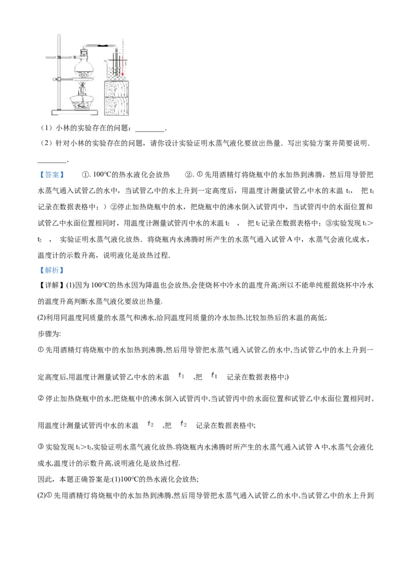 精品解析：北京师范大学实验华夏女子中学2022-2023学年八年级上学期期中考试物理试题（解析版）(1)_北京初中期末题_C605-京七八九_B京物理八九_物理_八年级上学期物理_2022-2023