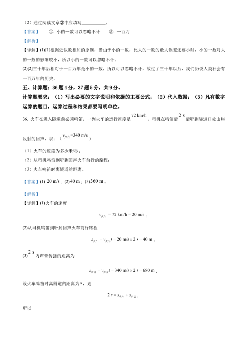 精品解析：北京师范大学实验华夏女子中学2022-2023学年八年级上学期期中考试物理试题（解析版）(1)_北京初中期末题_C605-京七八九_B京物理八九_物理_八年级上学期物理_2022-2023